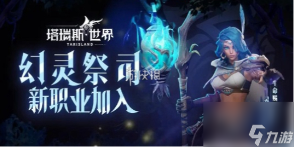 塔瑞斯世界幻灵祭司最强出装推荐