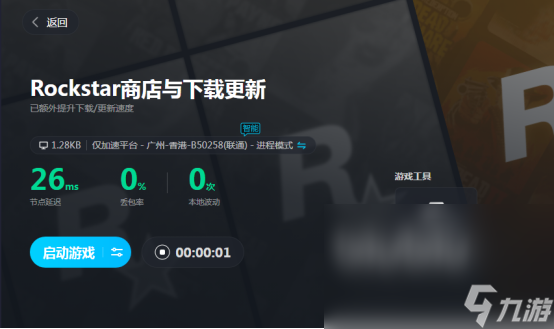 Rockstar商店加速器哪个好用 Rockstar商店优秀加速器推荐