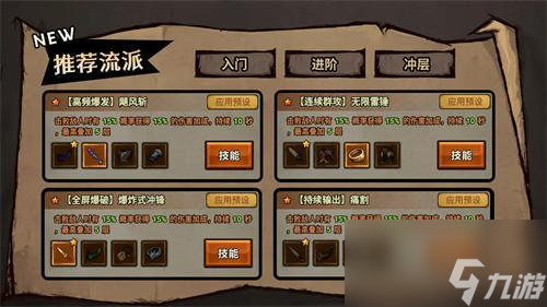 迷霧大陸流派怎么選