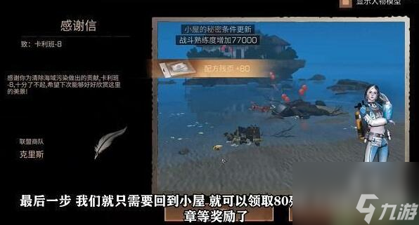 明日之后小屋的秘密任务攻略 明日之后小屋的秘密在哪
