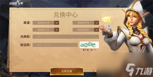 塔瑞斯世界2024公测兑换码有哪些-兑换码输入方法