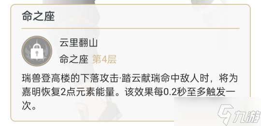 【原神】原神角色培养攻略——【嘉明】