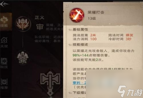 《塔瑞斯世界》荣耀打击技能效果介绍