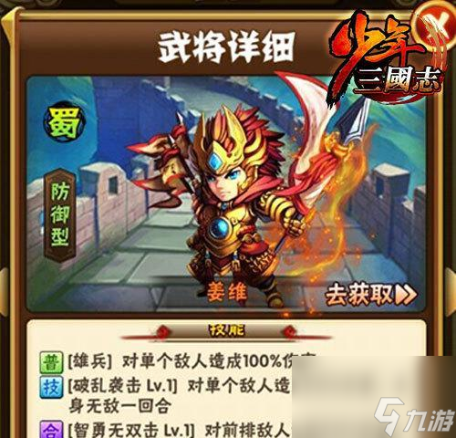 《少年三国志》游戏武将突破攻略 玩转游戏 