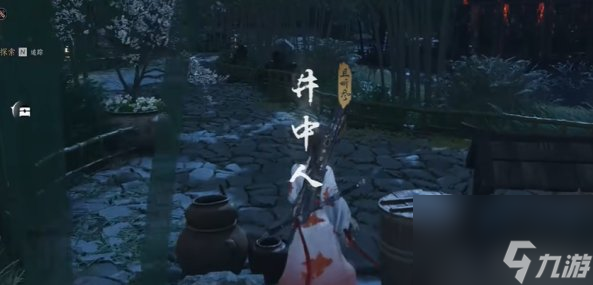 燕云十六声井中人奇遇怎么过