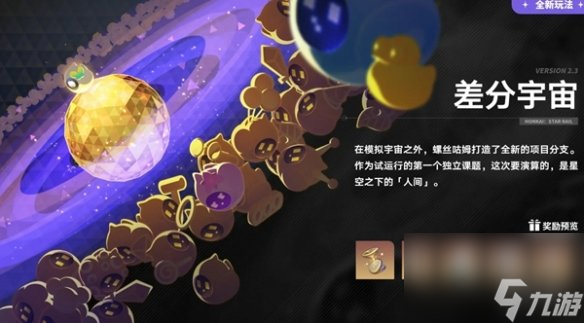 崩坏星穹铁道2.3活动汇总
