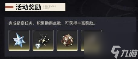 鸣潮潮汐觅闻活动说明