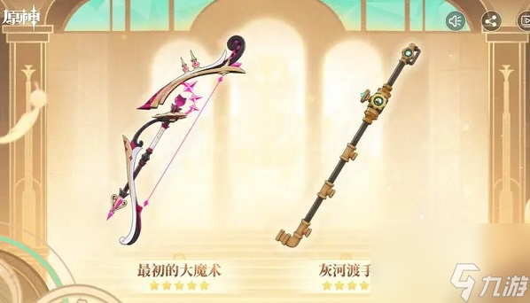 原神最初的大魔术武器要不要抽取 原神最初的大魔术武器抽取建议一览