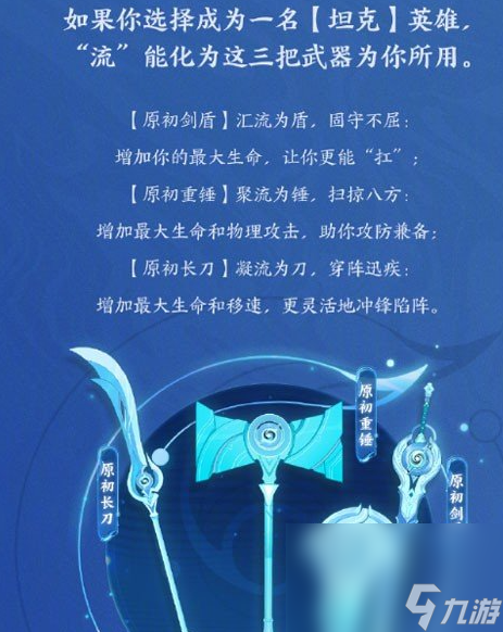 《王者荣耀》元流之子使用武器介绍