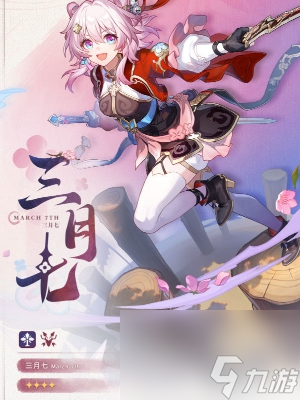 崩坏星穹铁道三月七新形态获得方法