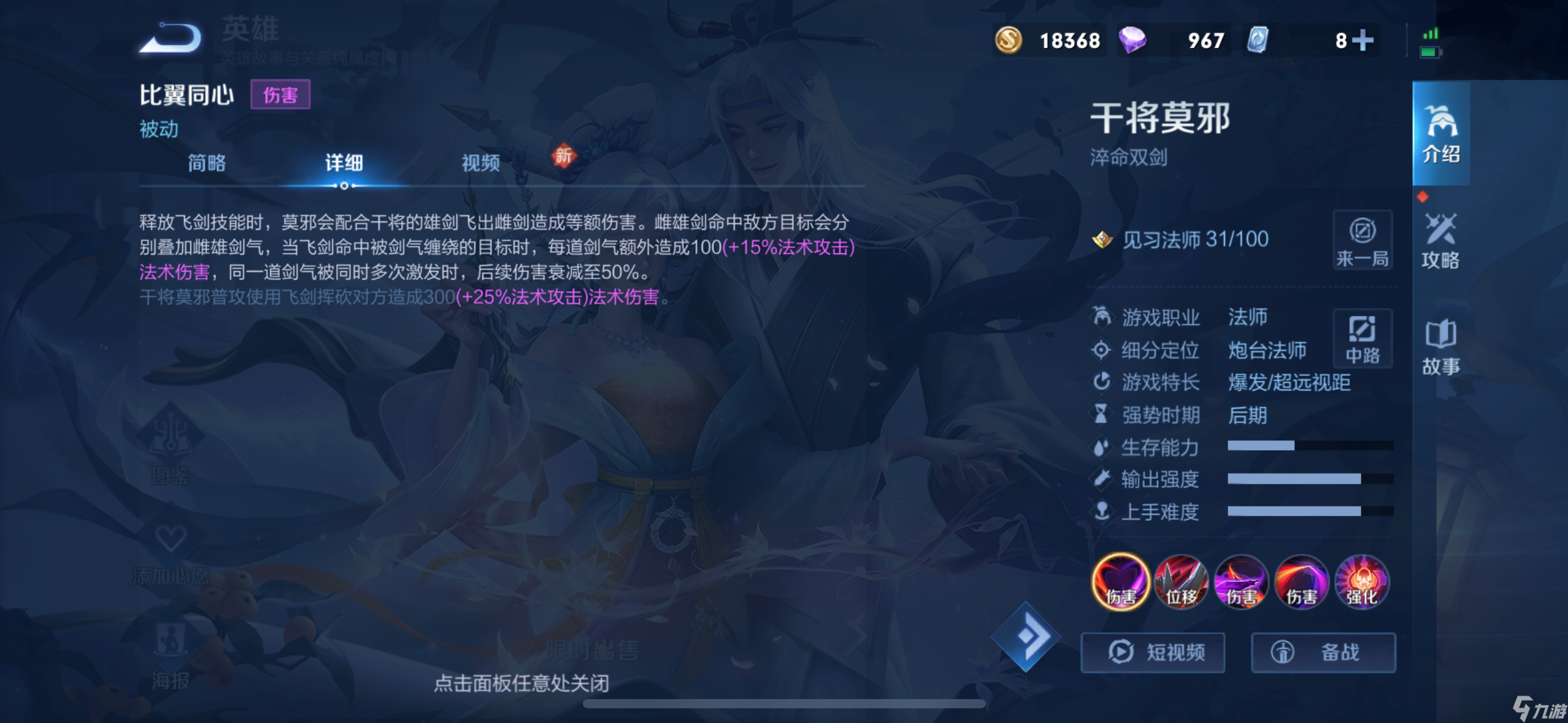 王者荣耀干将莫邪英雄定位全解析：法师之王的独特魅力与玩法