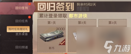 明日之后回归要多少天 明日之后回归奖励都有哪些？