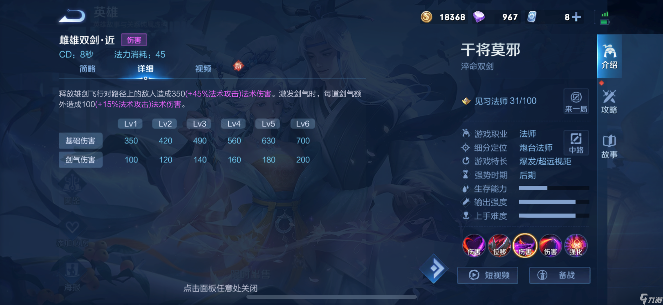 王者荣耀干将莫邪英雄定位全解析：法师之王的独特魅力与玩法