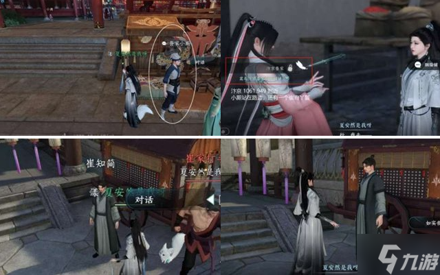 逆水寒手游逃婚記任務(wù)怎么做-逃婚記任務(wù)完成攻略