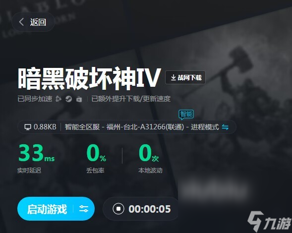 暗黑破坏神4加速器哪个好 暗黑4加速器使用推荐