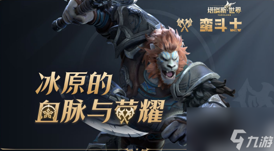 塔瑞斯世界职业排名 塔瑞斯世界职业强度排行