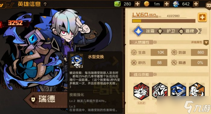 《叠入深渊》瑞德角色介绍 瑞德战斗技能详情