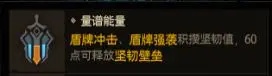 塔瑞斯世界战士战盾专精玩法攻略