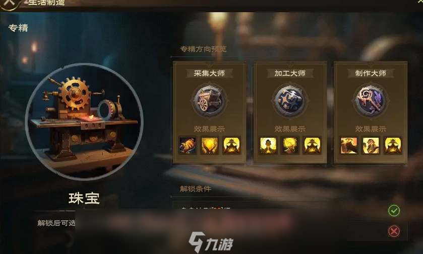 塔瑞斯世界副职业选什么好