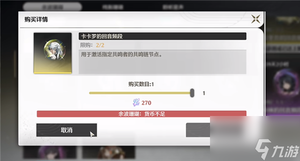 《鸣潮》余波珊瑚换什么