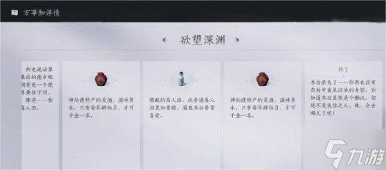 燕云十六声欲望深渊怎么玩 欲望深渊玩法攻略