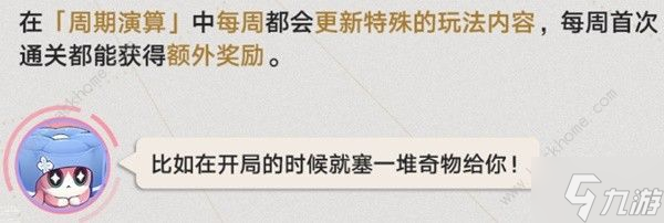 崩坏星穹铁道差分宇宙攻略 差分宇宙玩法规则一览