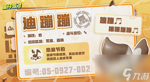蛋仔派對(duì)神奇艾比介紹