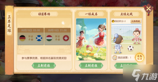 《梦幻西游三维版》万兽无双全服上线！2024三界绿茵活动火爆开启！