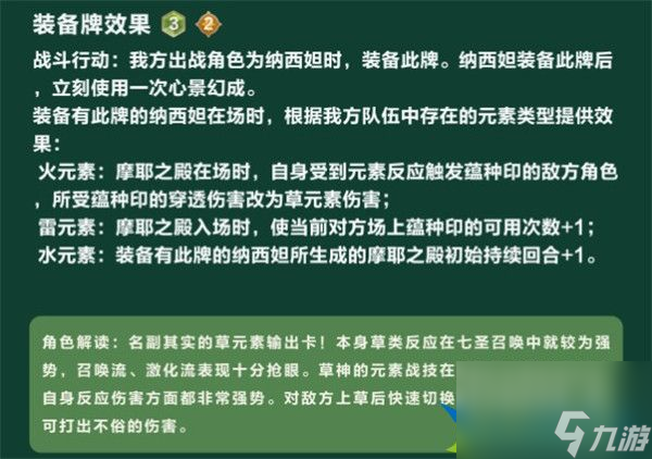 原神七圣召唤纳西妲怎么玩-原神七圣召唤纳西妲卡组搭配攻略