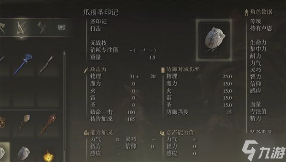 《艾尔登法环》爪痕圣印面板介绍