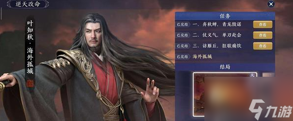 《天涯明月刀手游》叶知秋逆天改命方法详细介绍