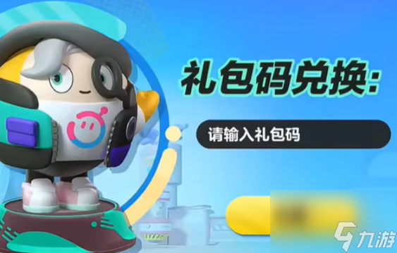 蛋仔派对二周年庆兑换码大全