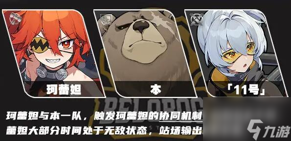 绝区零珂蕾妲阵容怎么搭配 绝区零珂蕾妲配队推荐