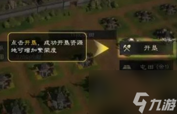三国谋定天下繁荣度怎么提升