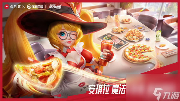 王者荣耀2024魔法小厨娘返场时间攻略