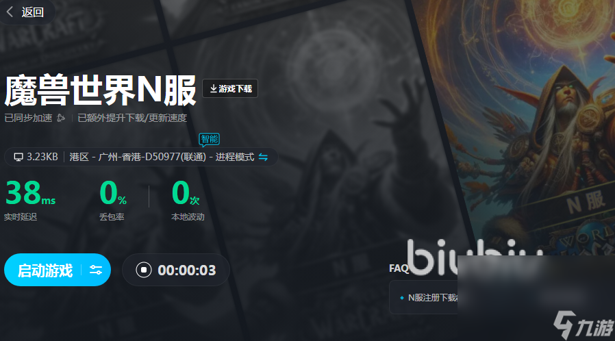 魔兽世界N服加速器哪个好 魔兽世界N服加速器推荐