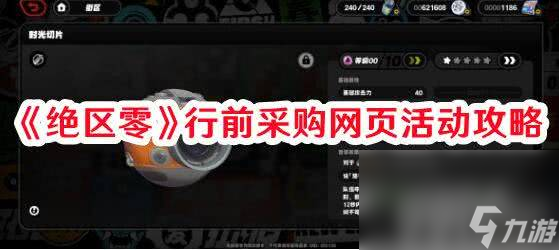 绝区零防卫战第六层~第七层如何玩 第六层~第七层玩法技巧分享