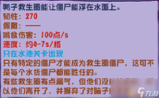 《植物大战僵尸》杂交版僵尸图鉴 全僵尸类型及属性特点