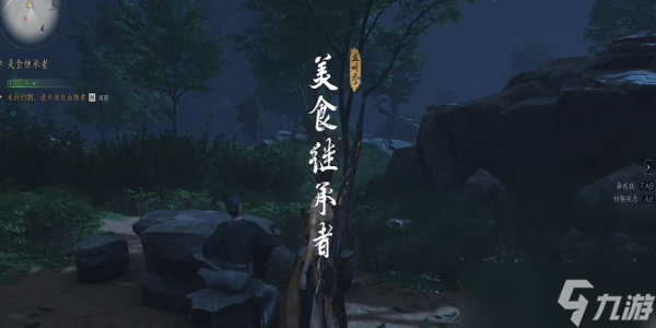 燕云十六声美食继承者奇遇任务怎么做