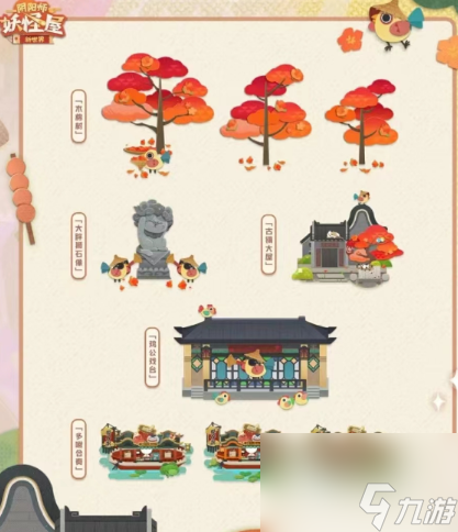 阴阳师妖怪屋新世界 阴阳师妖怪屋新世界玩法介绍
