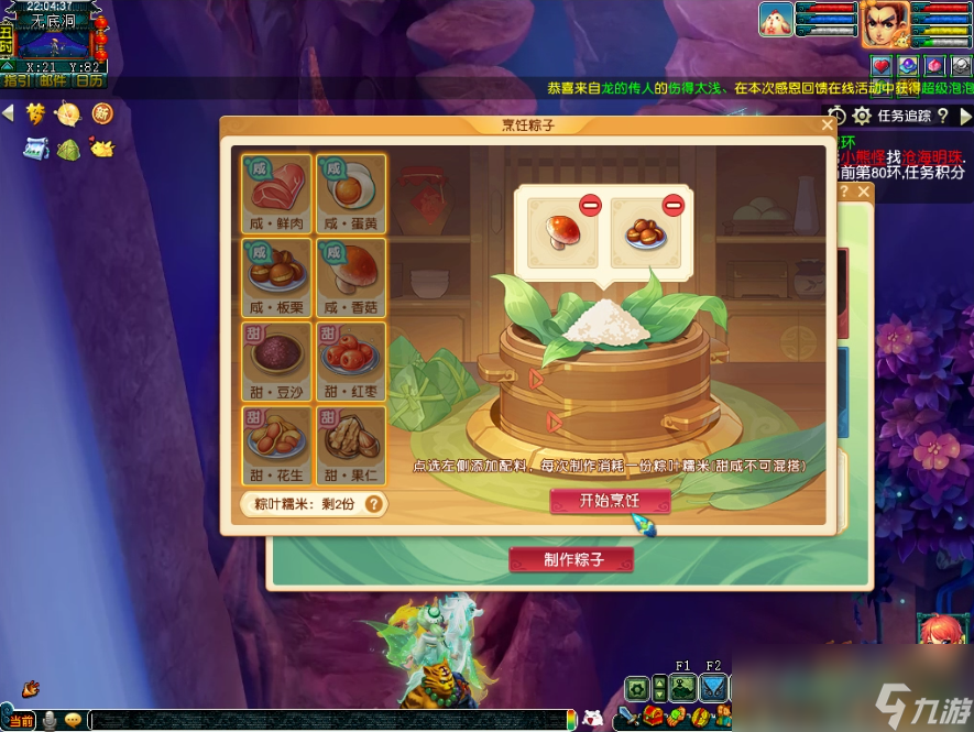 梦幻西游赠粽飘香满庭芳攻略