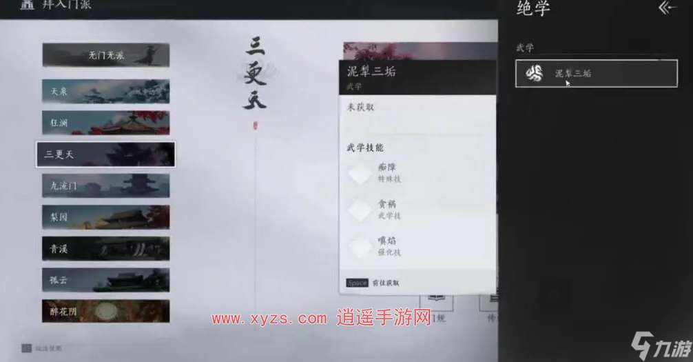 燕云十六声门派介绍大全