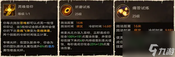 塔瑞斯世界牧师天赋怎么加 塔瑞斯世界牧师玩法教程