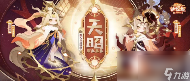 阴阳师妖怪屋新世界 阴阳师妖怪屋新世界玩法介绍