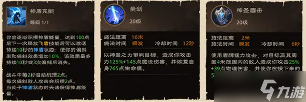 塔瑞斯世界圣骑士介绍