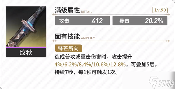 鸣潮卡卡罗武器选什么