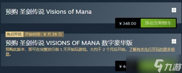 《圣剑传说Visions of Mana》游戏价格介绍