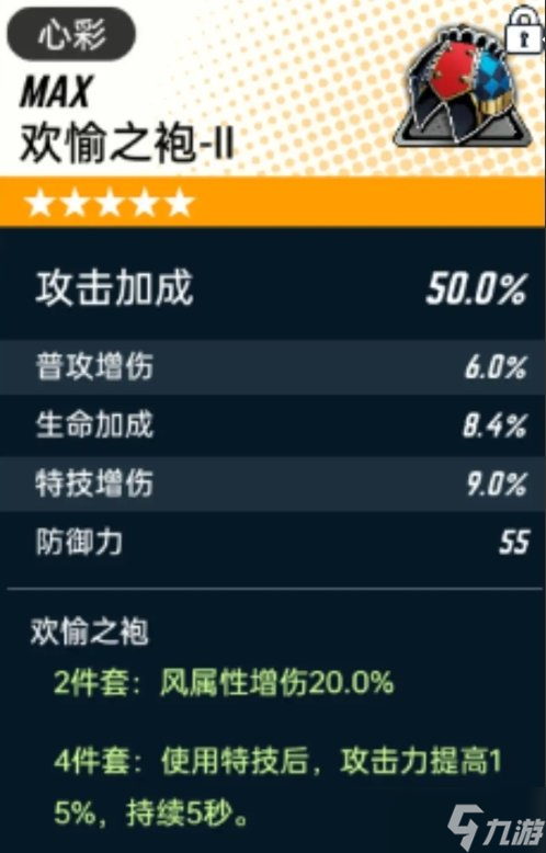 《飞跃虹镜》杰瑞特怎么配队 杰瑞特出装配队思路分享