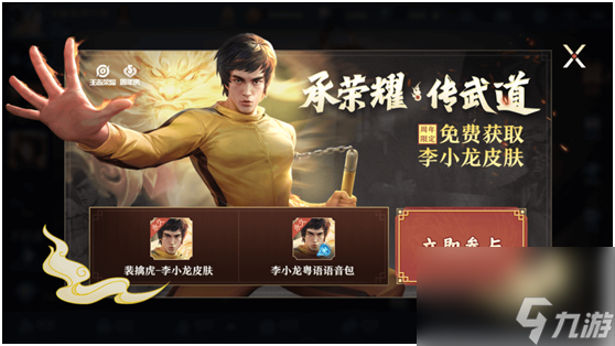 《王者荣耀》李小龙皮肤免费最新获取动作教程