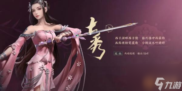 剑网3无界职业推荐